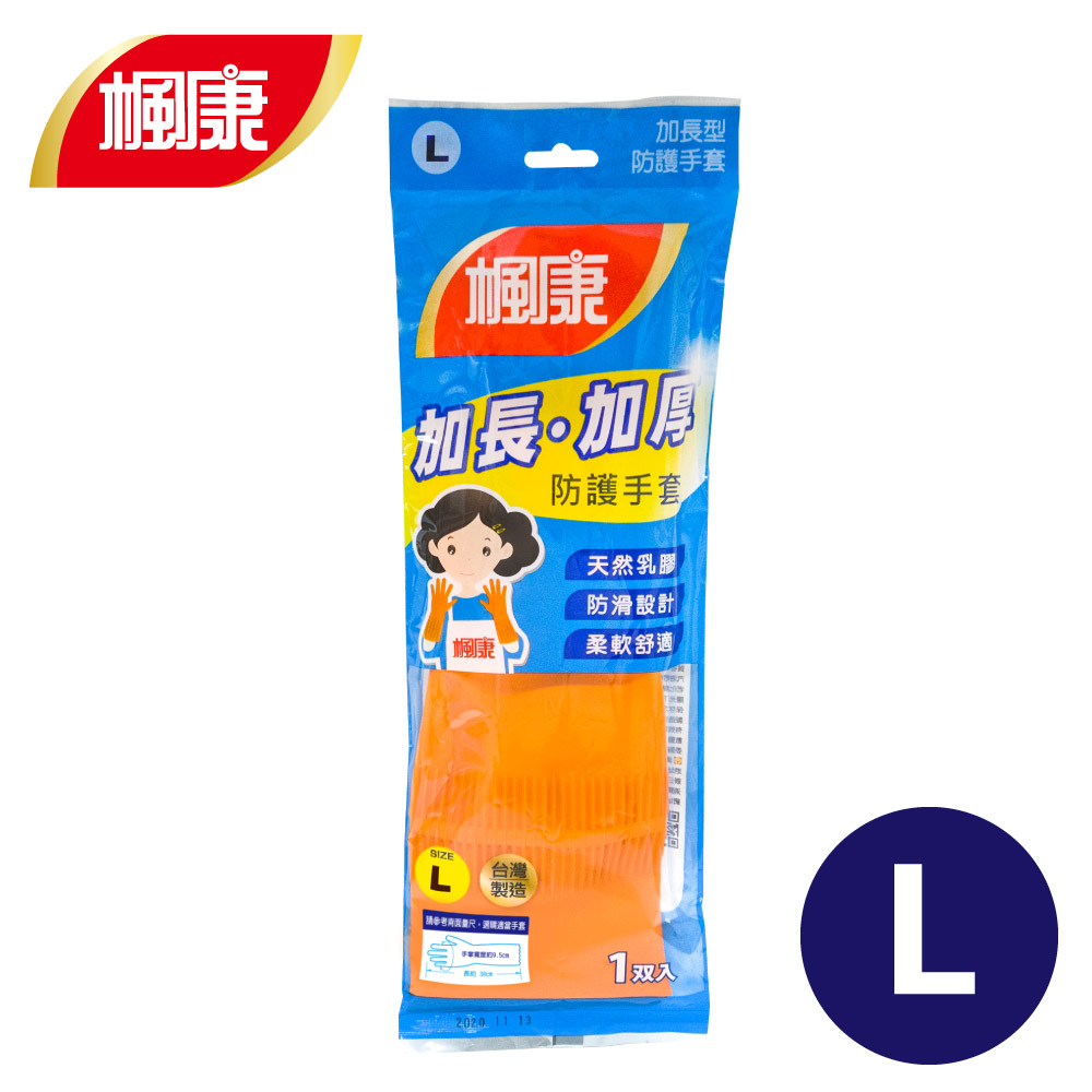 楓康加長型防護手套(L)