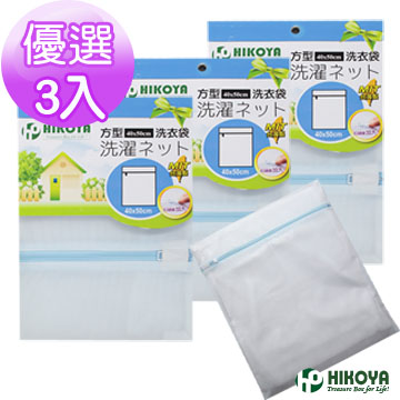【HIKOYA】淨白洗衣袋方型 40*50m 優選3入