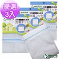 【HIKOYA】淨白洗衣袋方型 30*35cm 優選3入