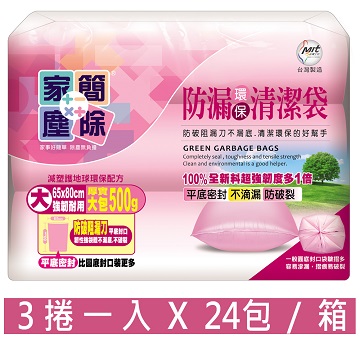家簡塵除-防漏清潔袋(大)-500g3捲入(24包/箱)