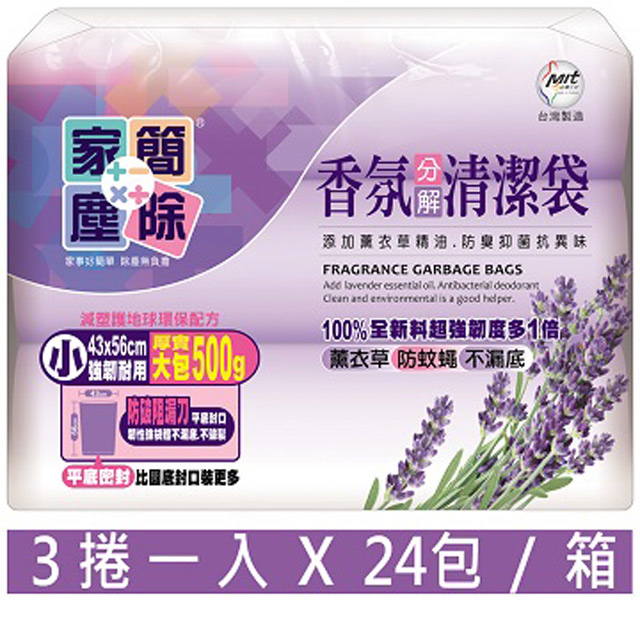 家簡塵除-薰衣草香氛清潔袋(小)-500g3捲入(24包/箱)