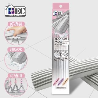 【家簡塵除 Easy Cleaner】吸水膠棉拖把補充包