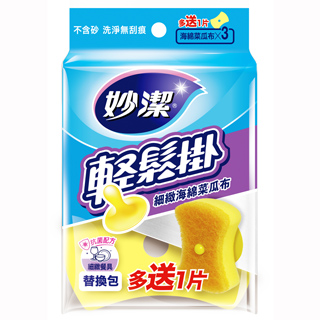 妙潔 輕鬆掛細緻海綿菜瓜布(替換包-3+1入)
