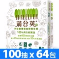 蒲公英 環保抽取式衛生紙(100抽*8包*8串)