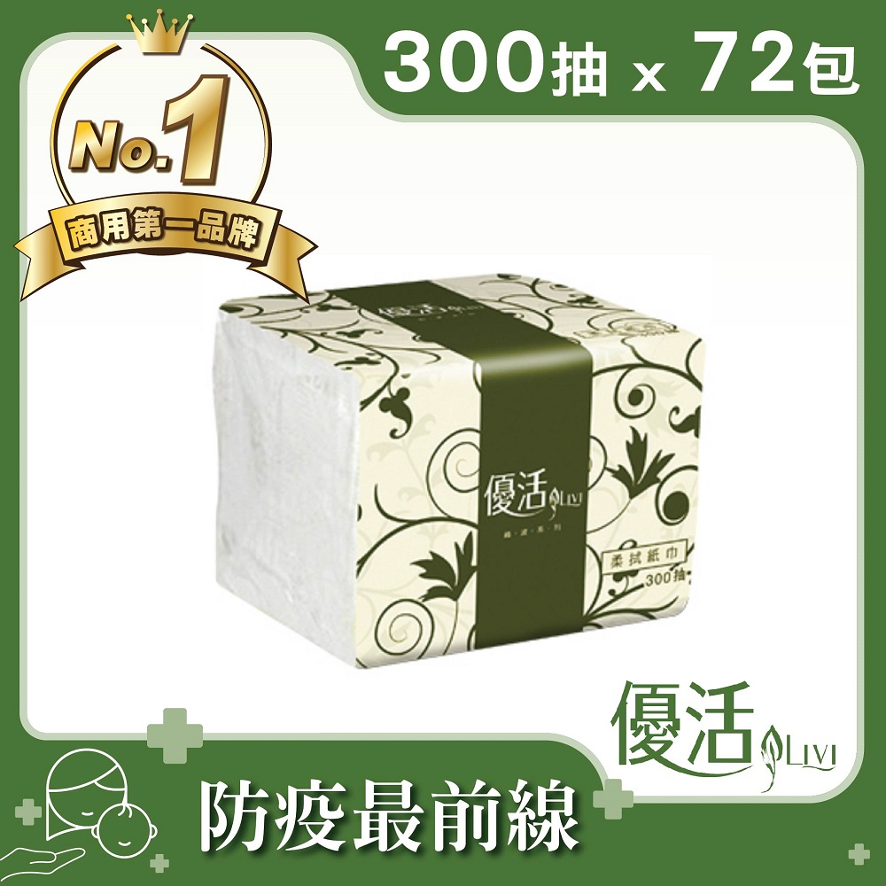 ◤下單登記抽好禮◢Livi優活 單抽式柔拭紙巾(300抽x72包/箱)