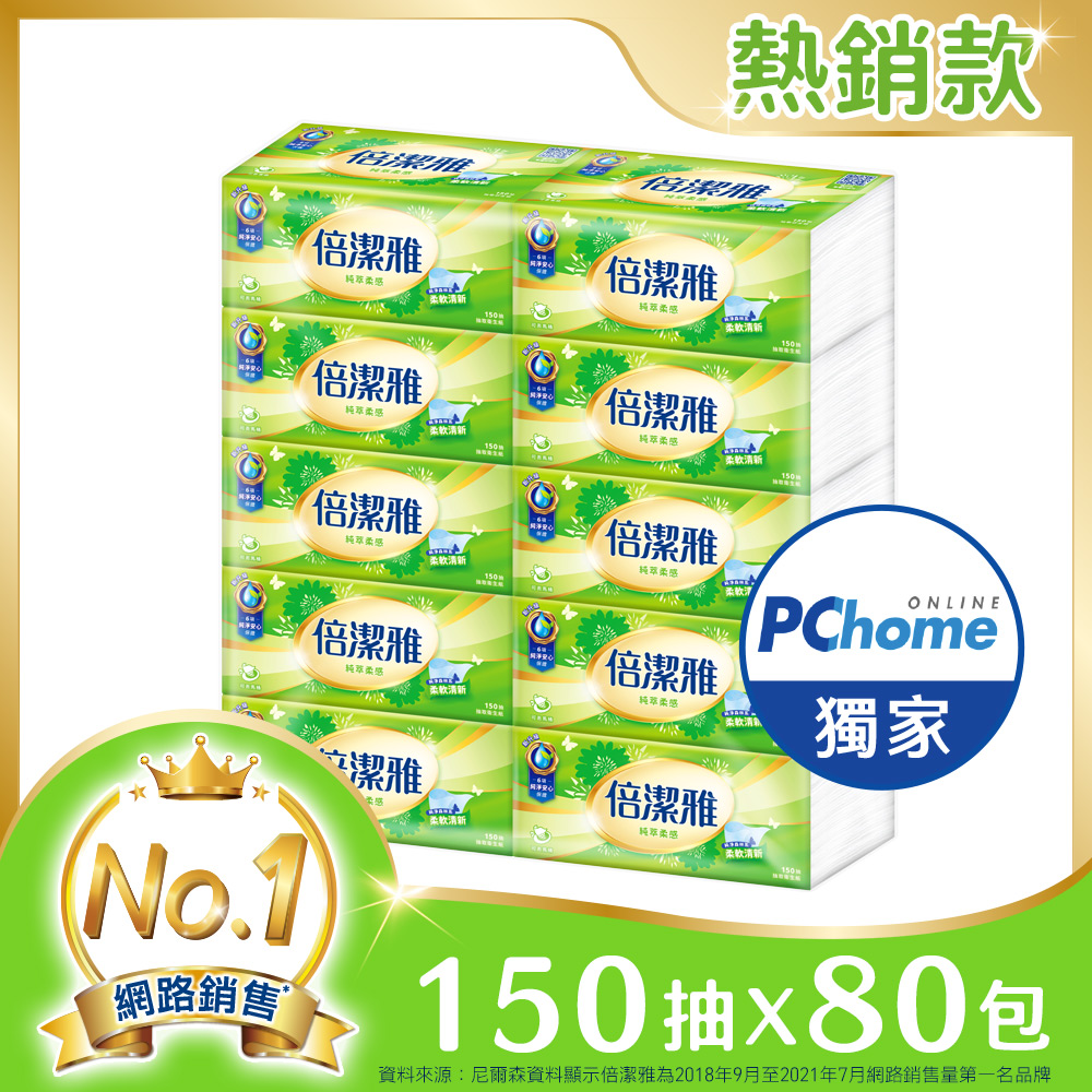 倍潔雅 純萃柔感抽取式衛生紙(150抽x80包x3箱)