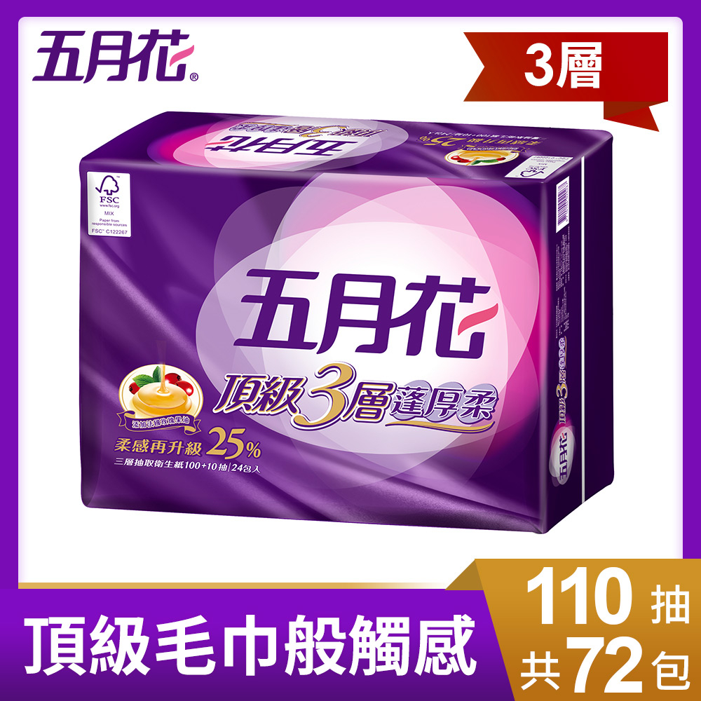 五月花頂級蓬厚柔三層抽取衛生紙(110抽x24包x3袋/箱)-玫瑰果油