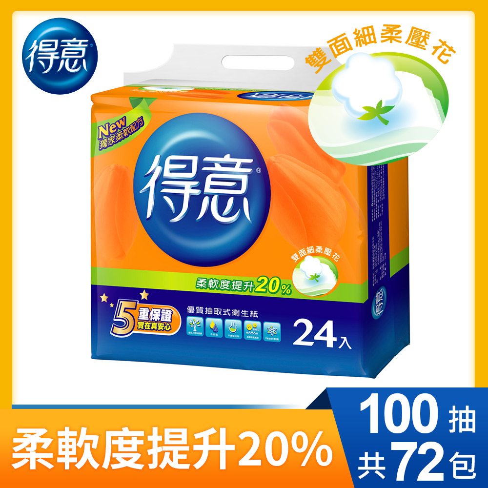 滿1000現折100得意 優質抽取式衛生紙(100抽x24包x3袋/箱)