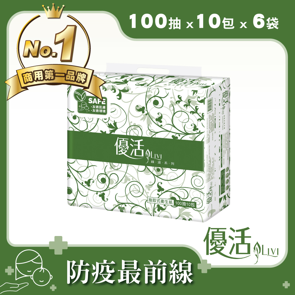 Livi優活 抽取式衛生紙(100抽x10包x6串/箱)