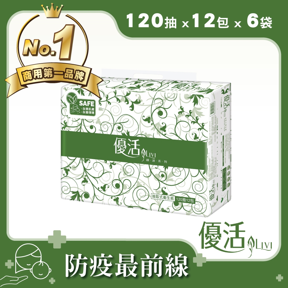 Livi優活抽取式衛生紙 120抽X12包X6串/箱