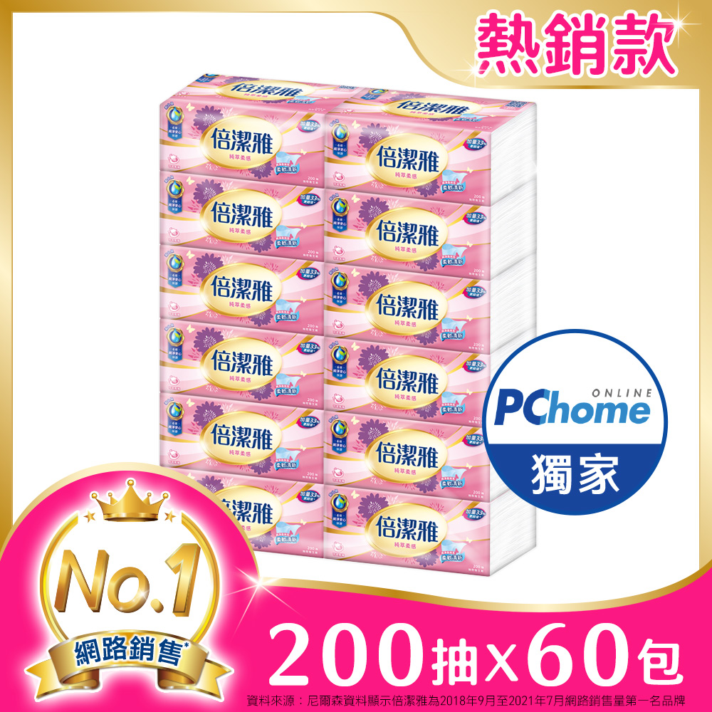 ▲愛要吉時▲倍潔雅 純萃柔感抽取式衛生紙(200抽x12包x5袋/箱)【PChome24h獨家販售】