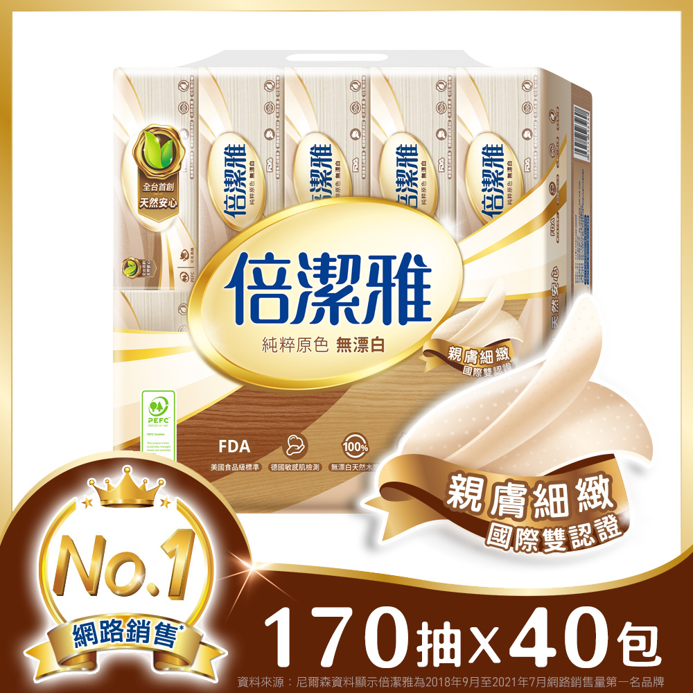倍潔雅 無漂白抽取衛生紙PEFC(170抽10包4袋/箱)