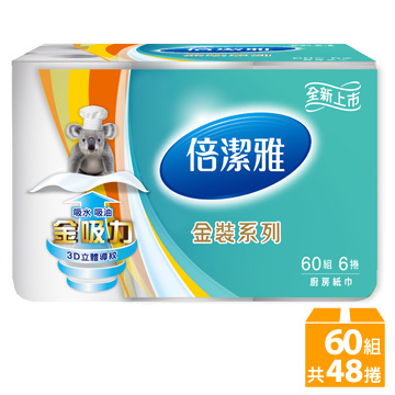 PASEO倍潔雅 金裝金吸力廚房紙巾(60抽X6包X8串/箱)