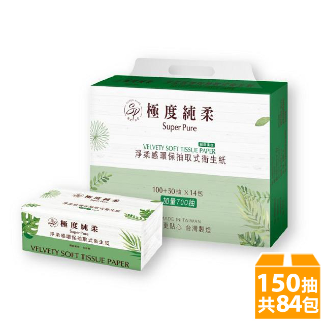 Superpure極度純柔淨柔感環保抽取式花紋衛生紙150抽X84包/箱