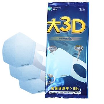 【納保利】大3D奈米防護口罩3組(每組3包)