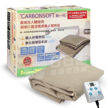 【纖柔CARBONSOFT】新一代高科技智慧型碳纖維DC單人電熱毯(尺寸90x180cm)