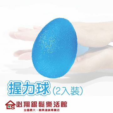 【必翔銀髮】握力球(2入裝)