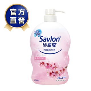沙威隆 抗菌溫和沐浴乳-清香花果調1000ml