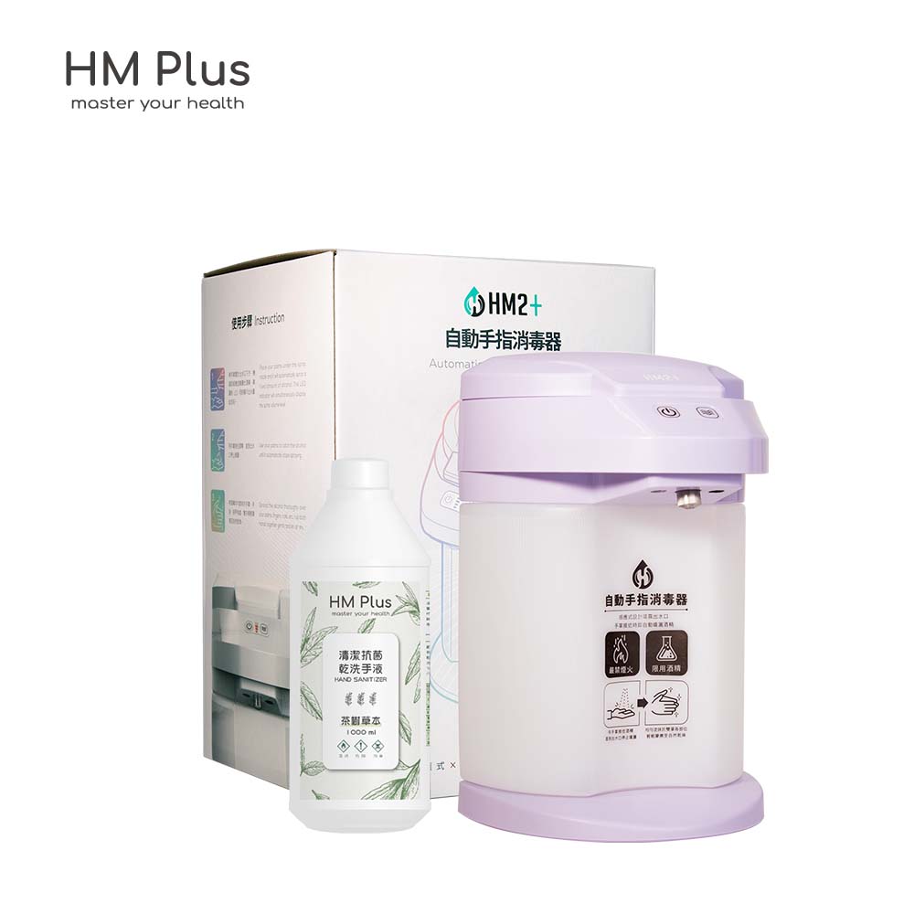 HM Plus-HM2+ 自動手指消毒清潔器-薰衣紫【附贈 1000ml 乾洗手液一瓶】