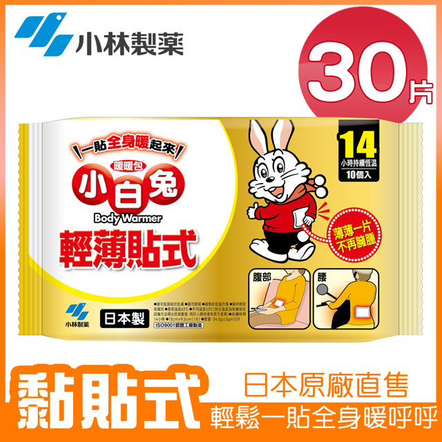 【日本小林製藥】小白兔14H貼式暖暖包(10pcs/包)x3 (新包裝)