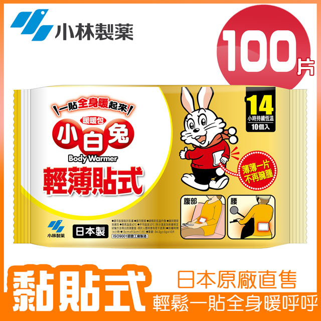 小白兔14H貼式暖暖包(10pcs/包)x10