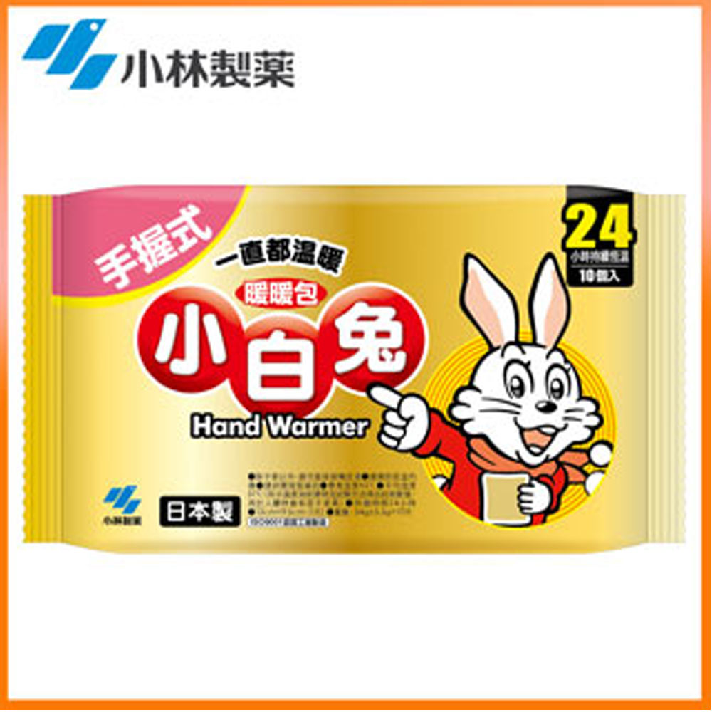 小白兔24H手握式暖暖包(10pcs/包)
