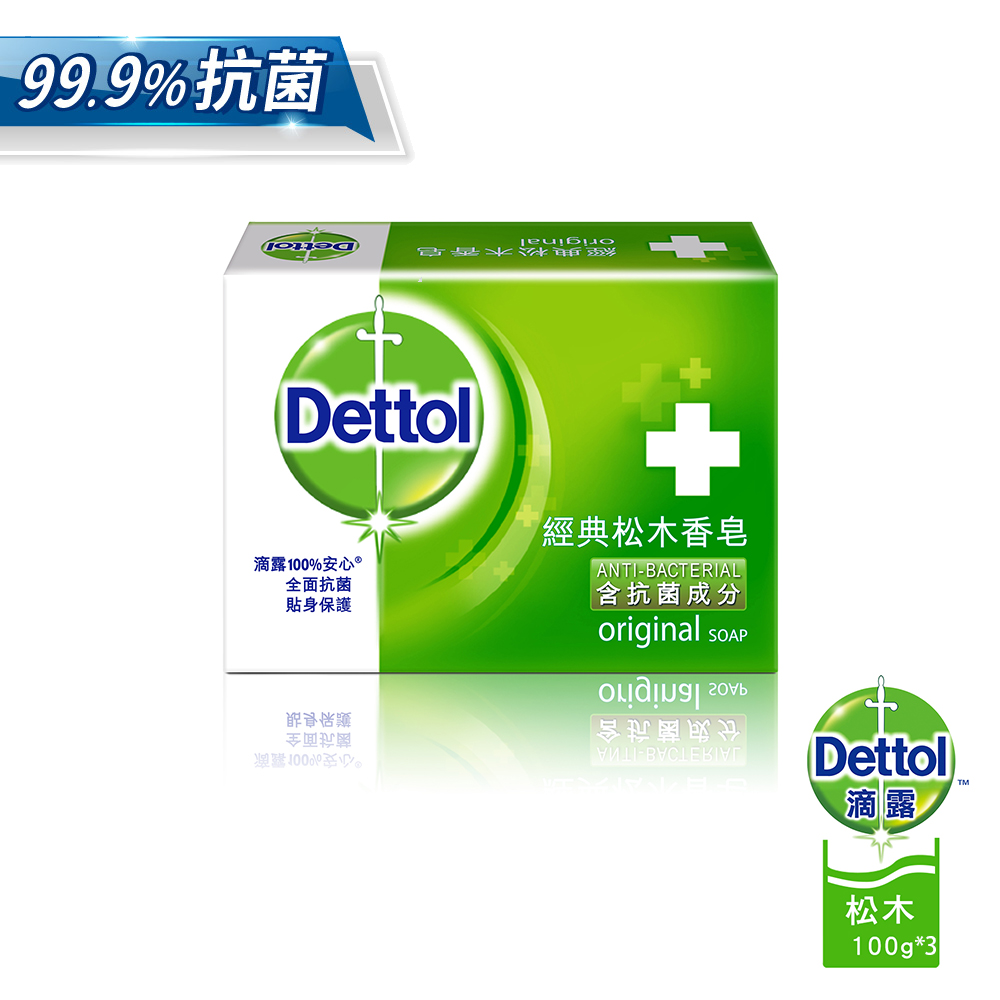 滴露Dettol 經典松木香皂100g*3入組