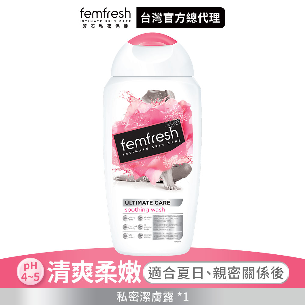 英國femfresh芳芯私密潔膚露-清爽柔嫩 250mlx2