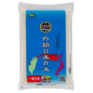 中興米-外銷日本米x2