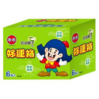 乖乖 好運箱 奶油椰子52g x 6包/箱