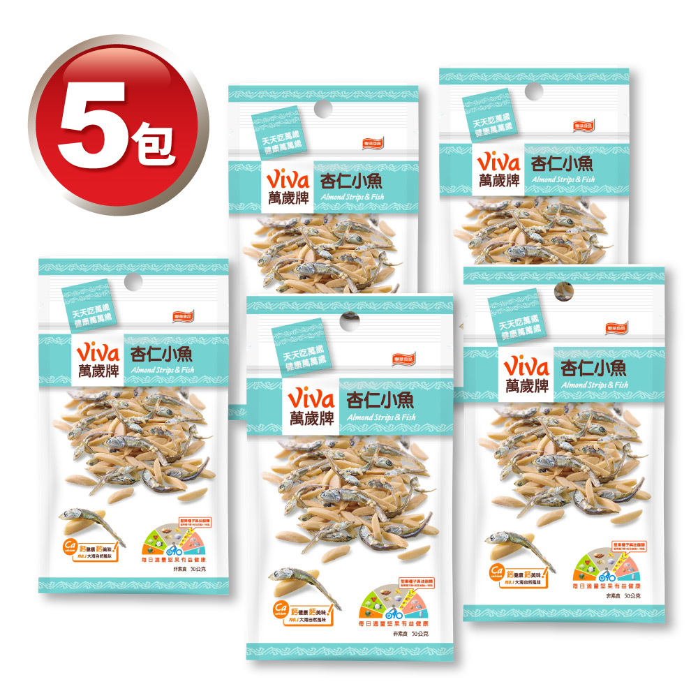 萬歲杏仁小魚50g5包 袋 Pchome 24h購物