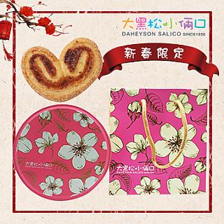 【大黑松小倆口】花巧鐵盒_起司蝴蝶派(63g)