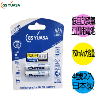 日本湯淺YUASA 4號 750mAh 立即用充電池 2入