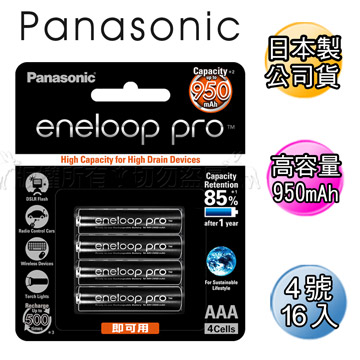 黑鑽款 Panasonic eneloop PRO 950mAh 低自放4號充電電池BK-4HCCE(16顆入)