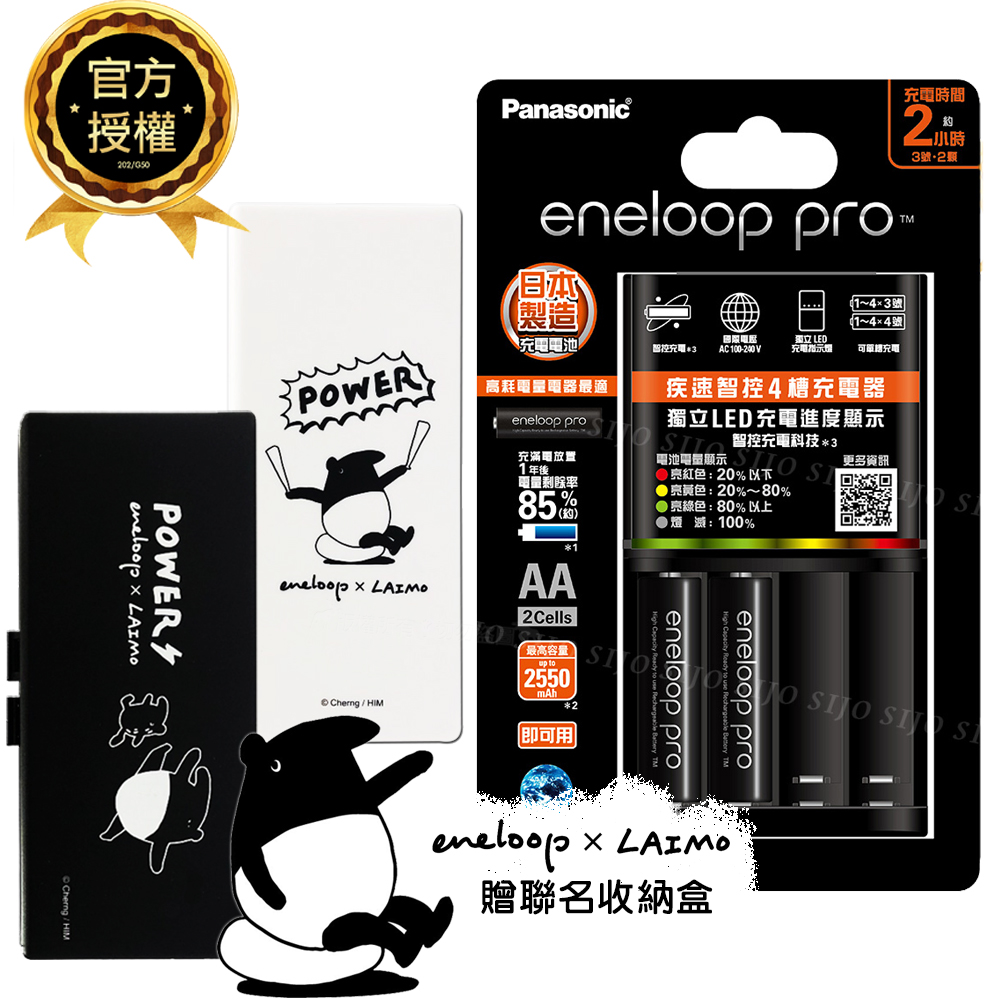 Panasonic eneloop pro 黑鑽疾速智控電池充電組(BQ-CC55充電器+3號2顆)