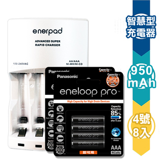 台灣製 enerpad 智慧型急速充電器+國際牌eneloop PRO黑鑽款低自放4號950mAh充電電池(8顆入)