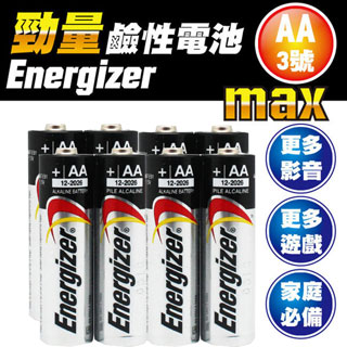 勁量Energizer 3號 鹼性電池 8入