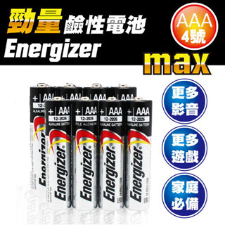 勁量Energizer 4號 鹼性電池 8入