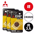 MITSUBISHI 日本三菱(鋰電池/CR2025)(共3入)