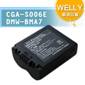 WELLY For CGA-S006E/DMW-BMA7 高容量防爆相機鋰電池