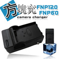 Fujifilm NP-60 / NP120 智慧型方塊充 快速充電器