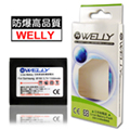 WELLY Samsung i8160 Galaxy Ace 2/GALAXY S Duos S7562高容量手機鋰電池