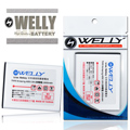 WELLY 台哥大 TWM Amazing A5S 手機專用 防爆鋰電池