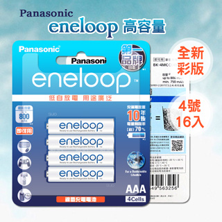 新款彩版 國際牌 Panasonic eneloop 低自放鎳氫充電電池BK-4MCCE4B(4號16入)