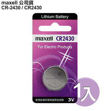 ◆日本品牌maxell日本品牌◆公司貨CR2430 / CR-2430 (1顆入)鈕扣型3V鋰電池