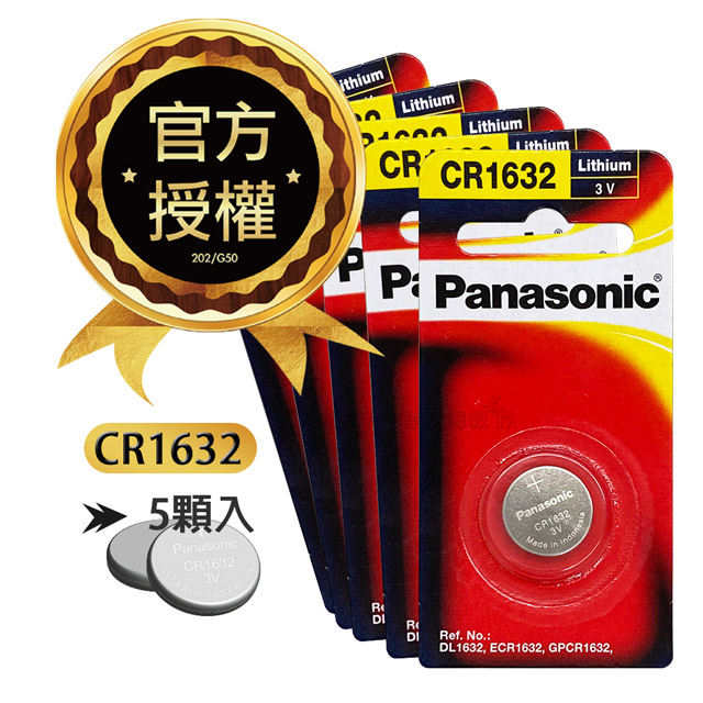 Panasonic Cr 1632 Cr1632的價格推薦 2021年11月 比價比個夠biggo