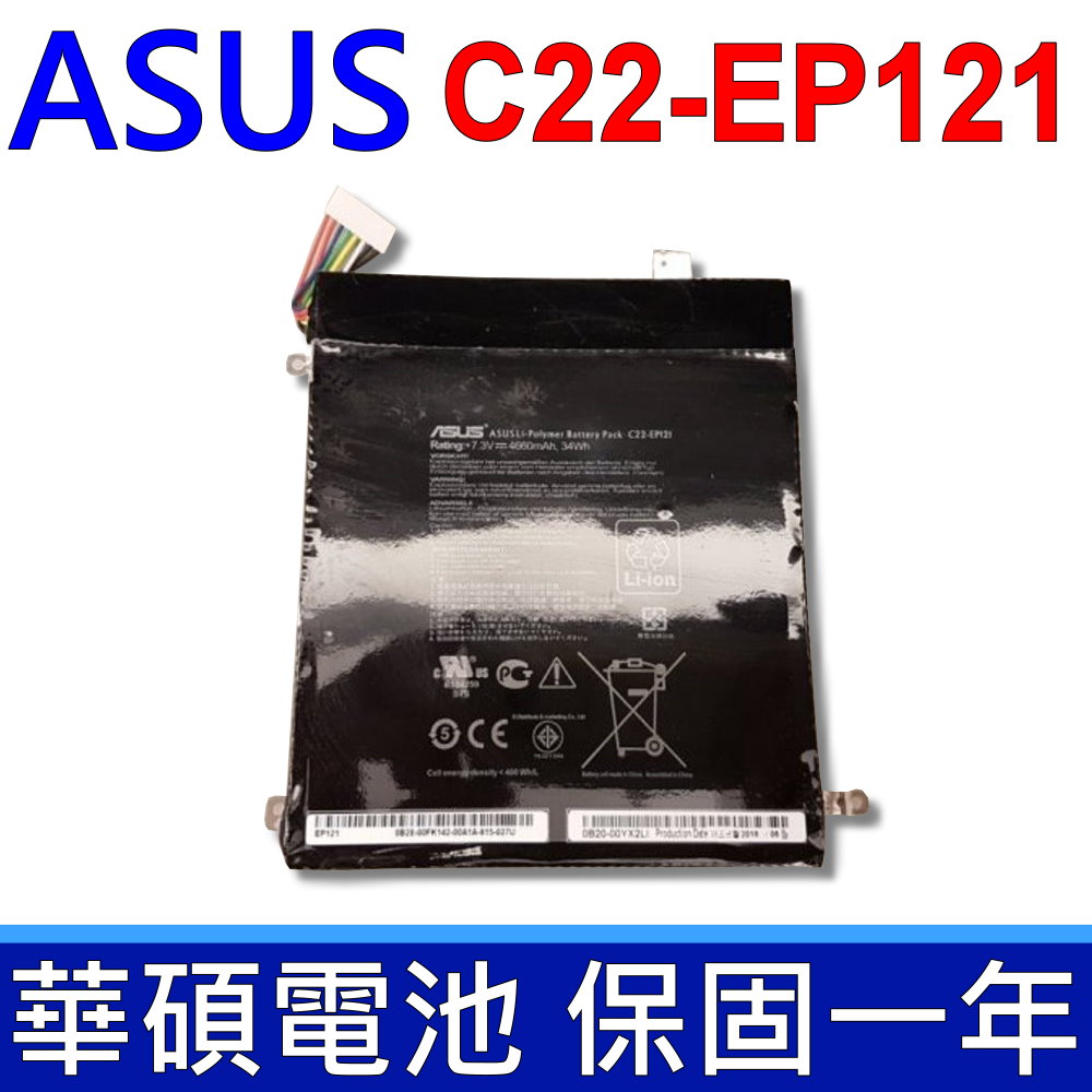 ASUS 華碩 C22-EP121 內置 日系電芯 電池 C22-EP121 Asus B121 EP121系列 B121-A1 B121-1A