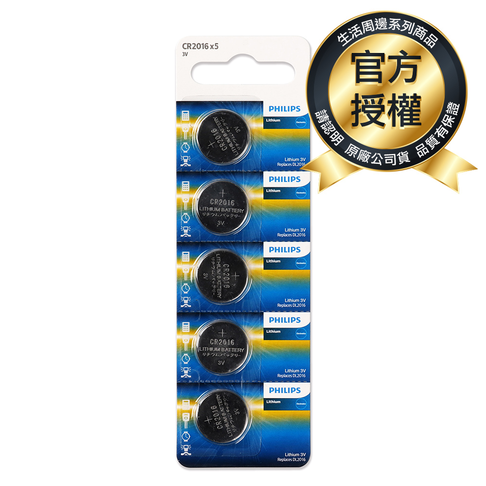 PHILIPS飛利浦鈕扣型電池CR2016 (5入)