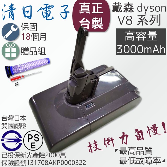〔清日電子〕戴森 Dyson V8.SV10|3000mAh 臺灣製造 充電電池