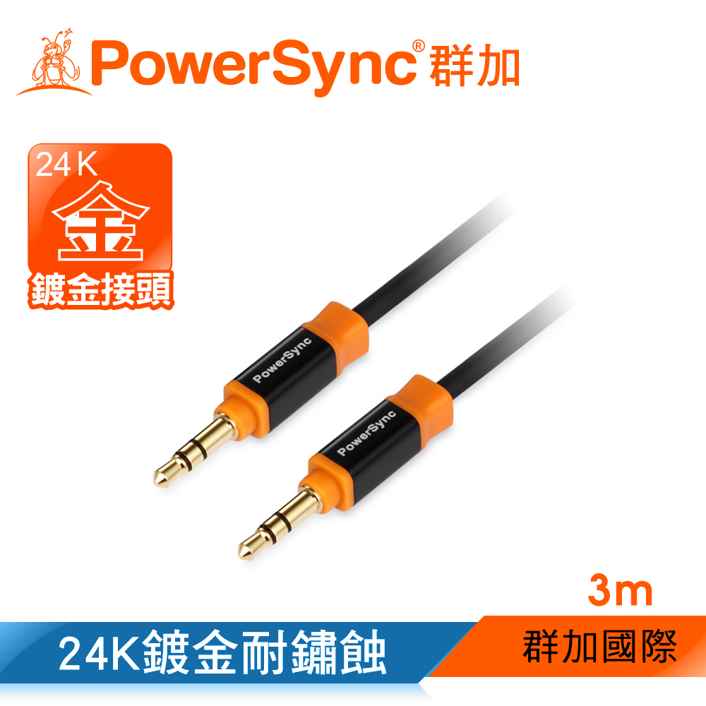 群加 包爾星克3.5MM高級立體音源傳輸線公對公 / 鍍金頭3M